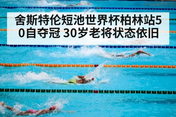 swimming competition