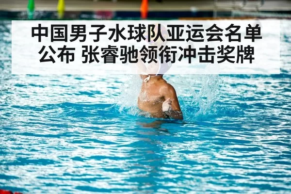 water polo match