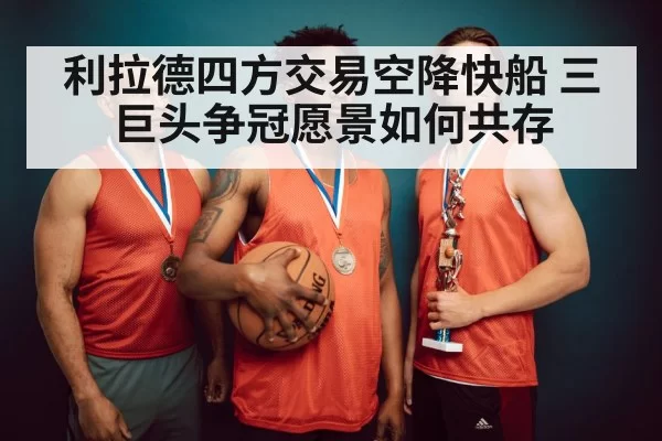 NBA basketball trio