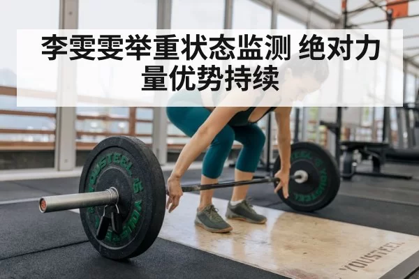weightlifting training