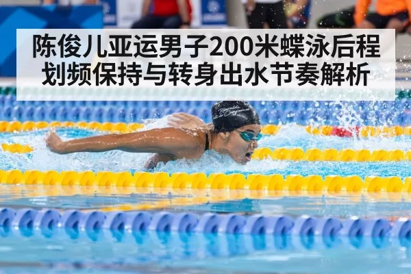 butterfly stroke swimmer racing pool