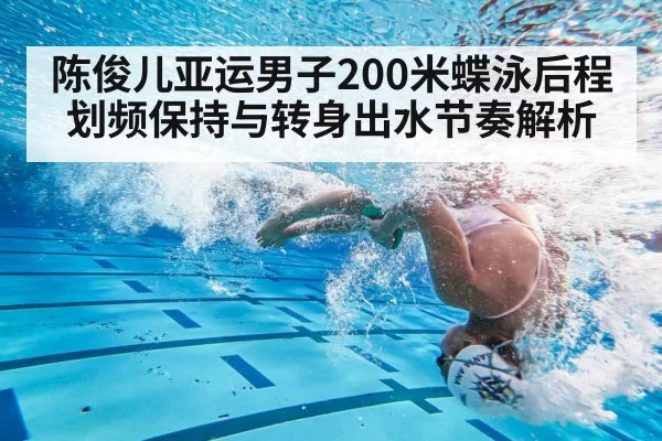 swimming turn underwater dolphin kick